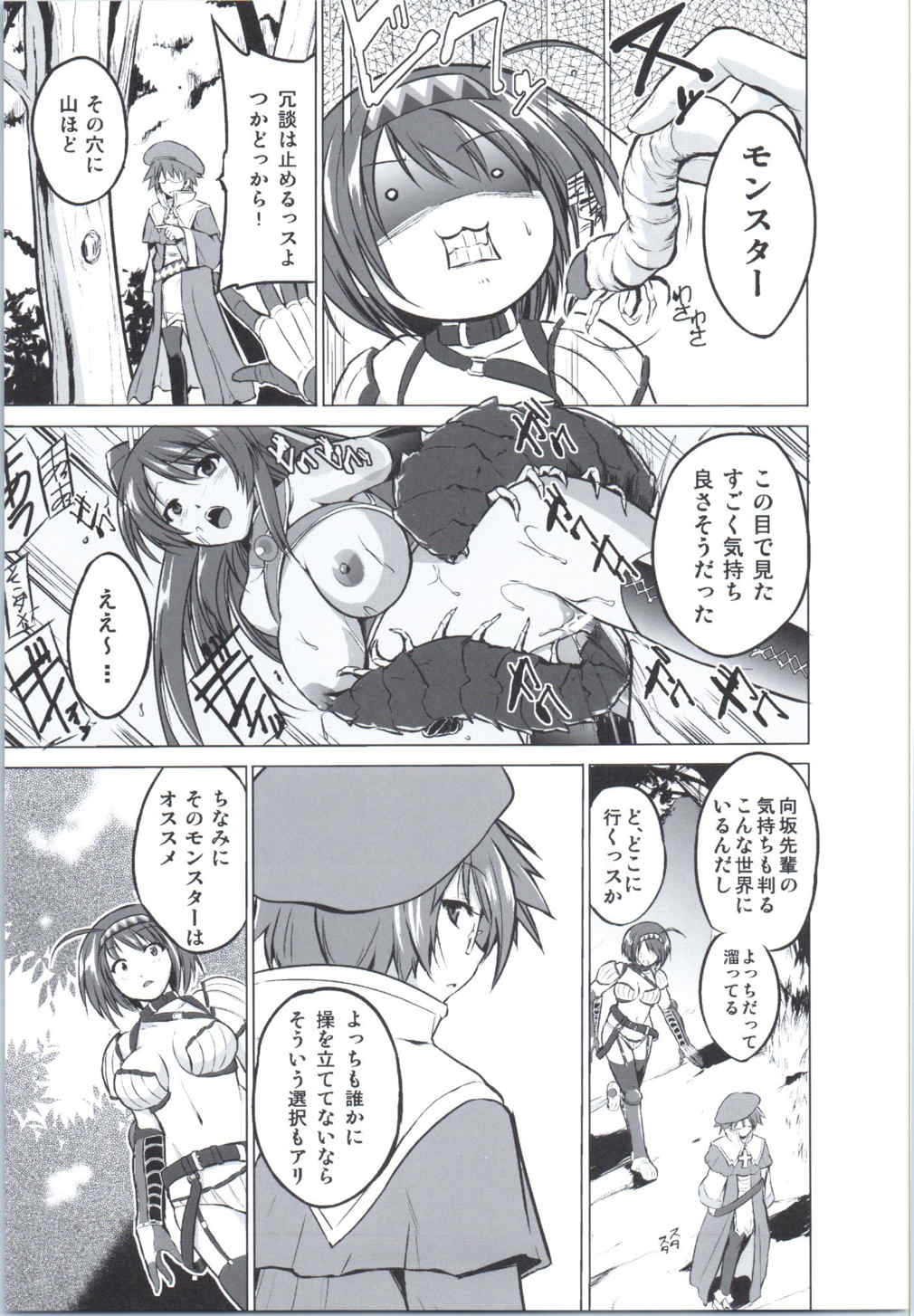 Chie no Himegoto page 4 full