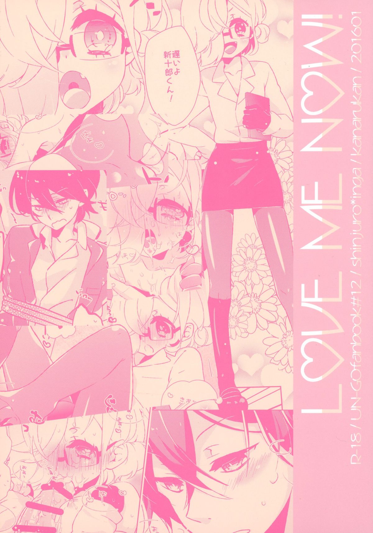 LOVE ME NOW! page 2 full