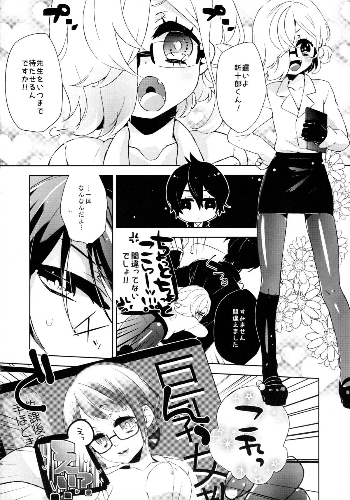 LOVE ME NOW! page 6 full