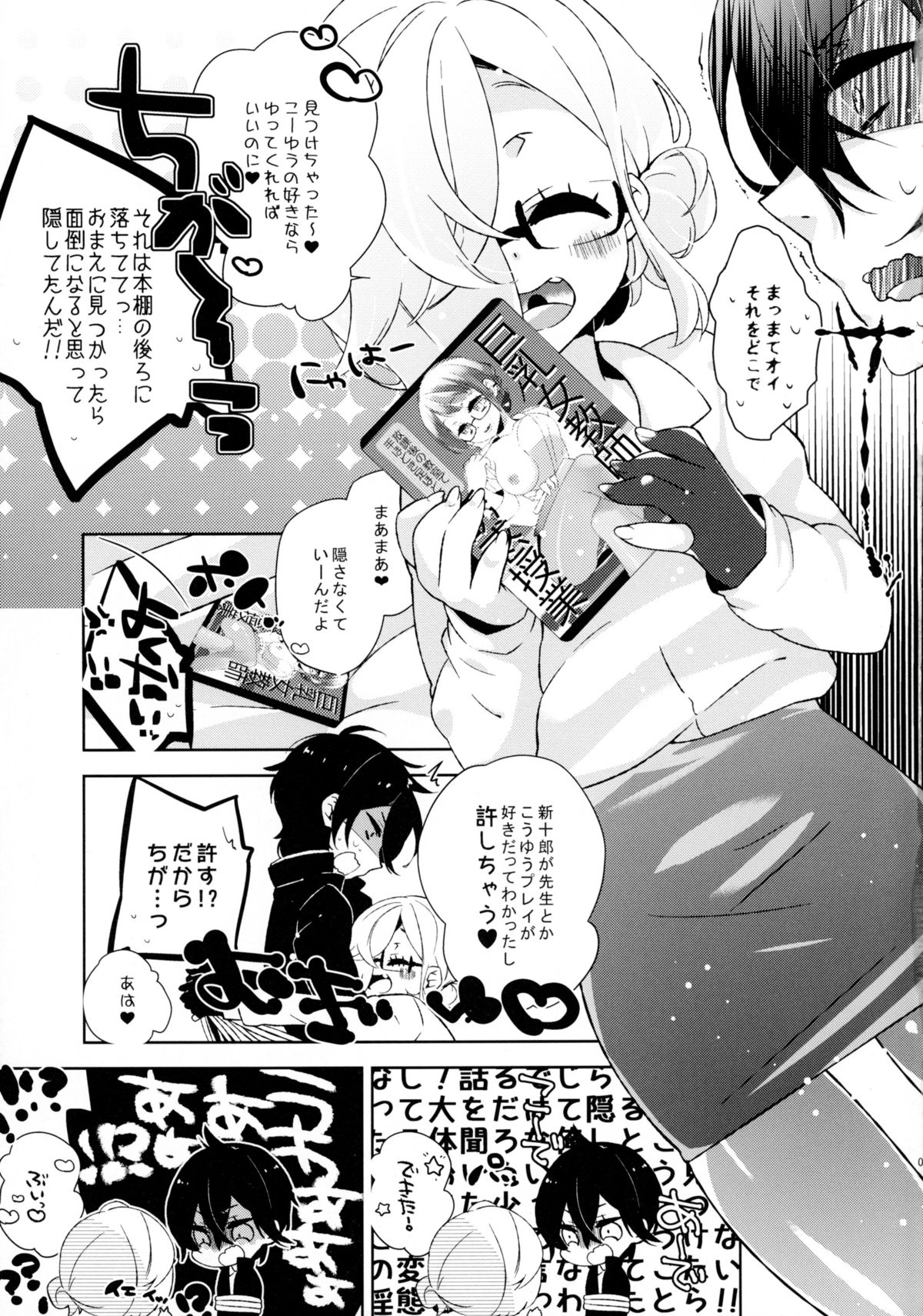 LOVE ME NOW! page 7 full