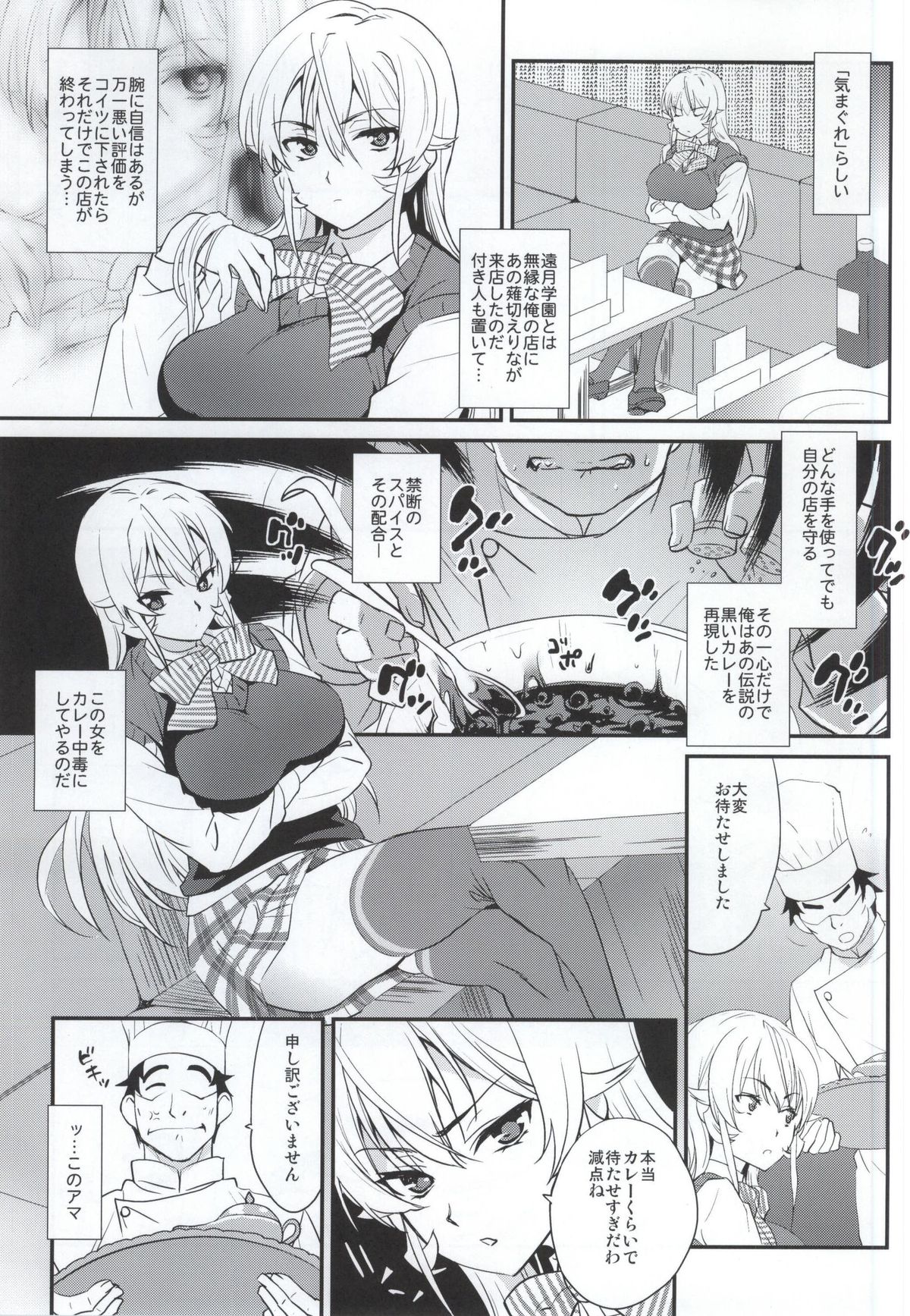 Erina-sama ni Tokusei Kuroi Curry o Gochisou shita Kekka page 2 full