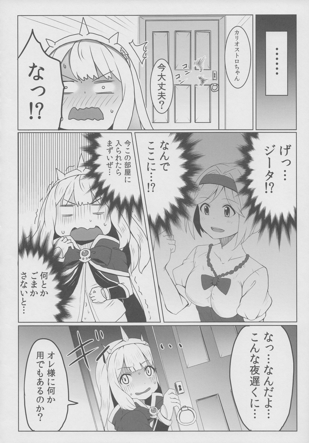 Cagliostro no Himitsu page 10 full