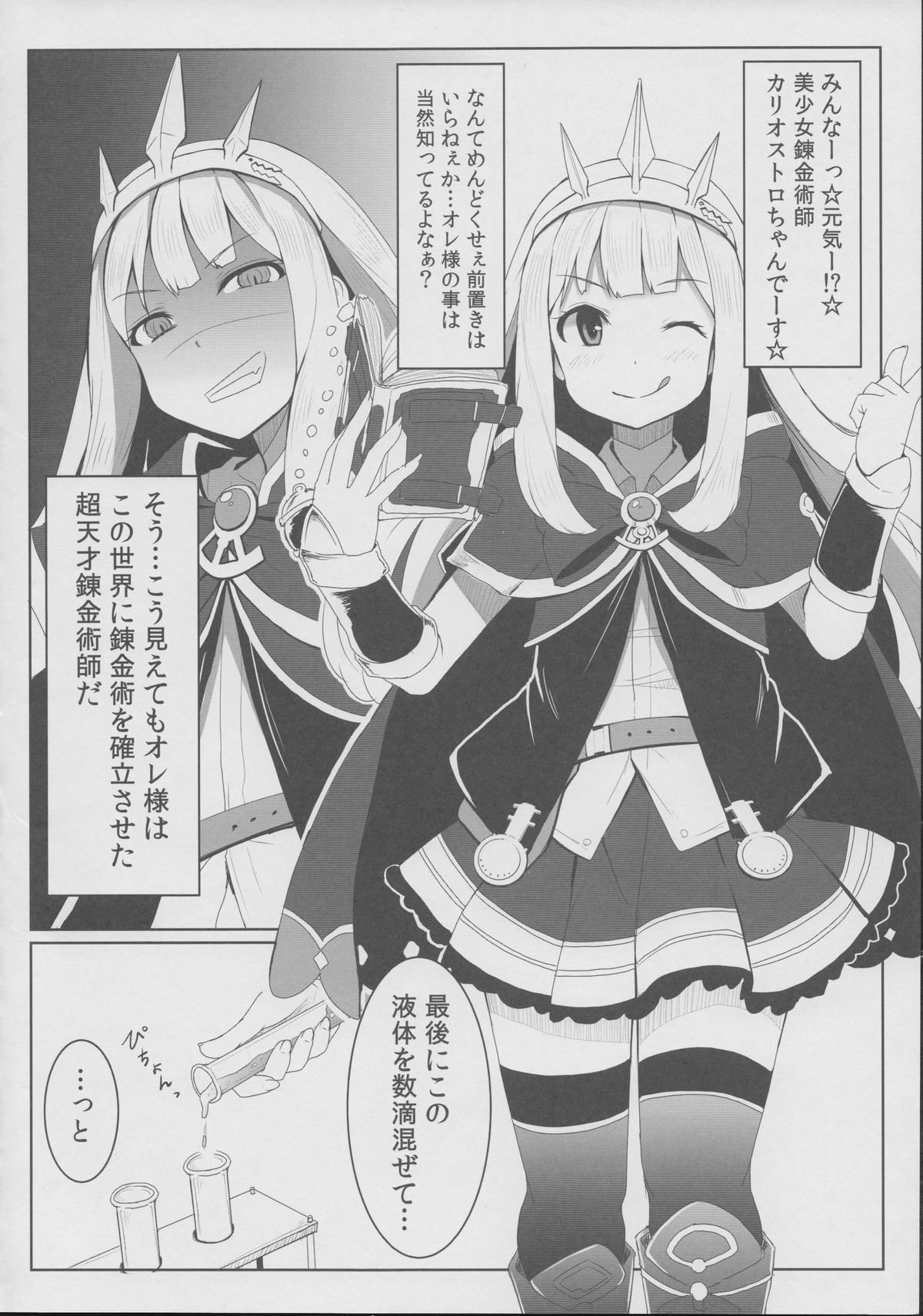 Cagliostro no Himitsu page 4 full