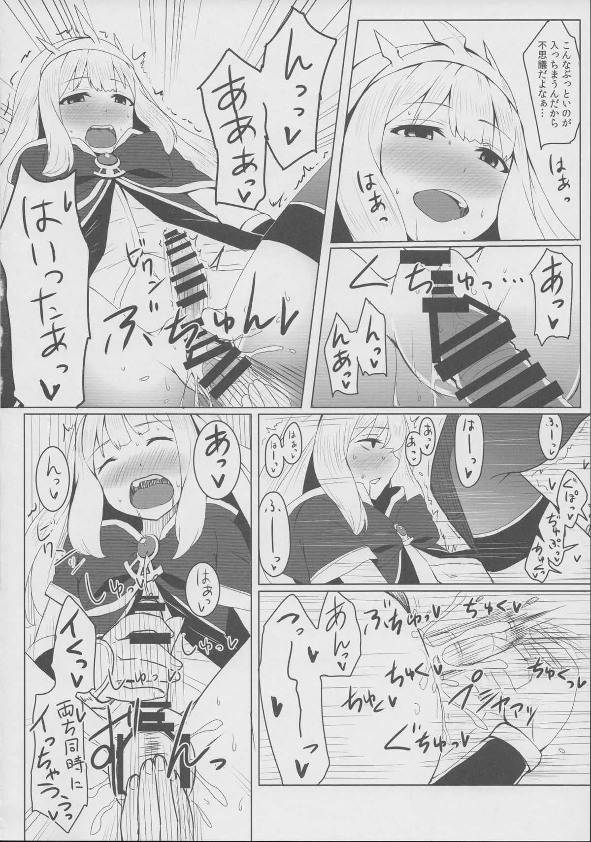 Cagliostro no Himitsu page 8 full