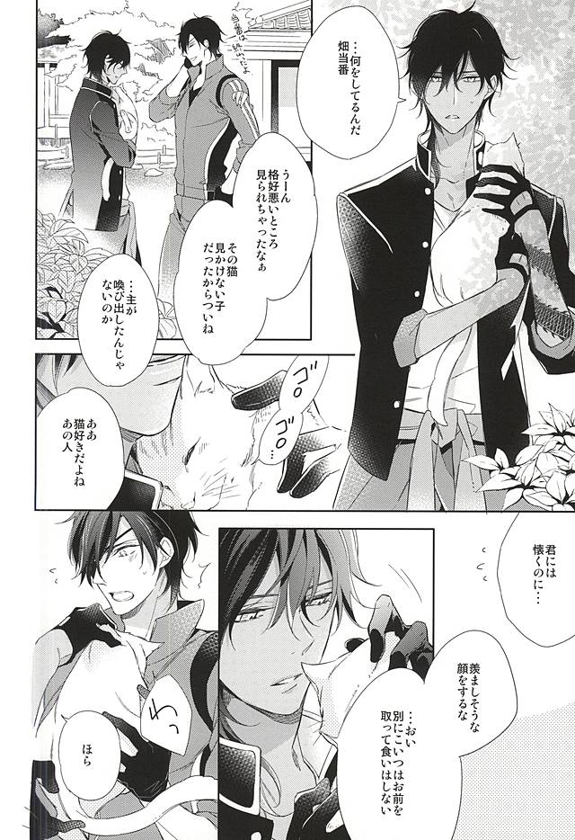 Yume no Owari page 10 full