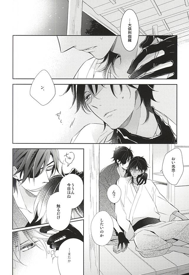 Yume no Owari page 2 full
