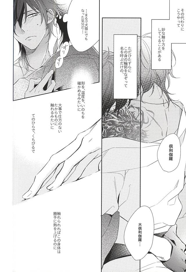 Yume no Owari page 4 full