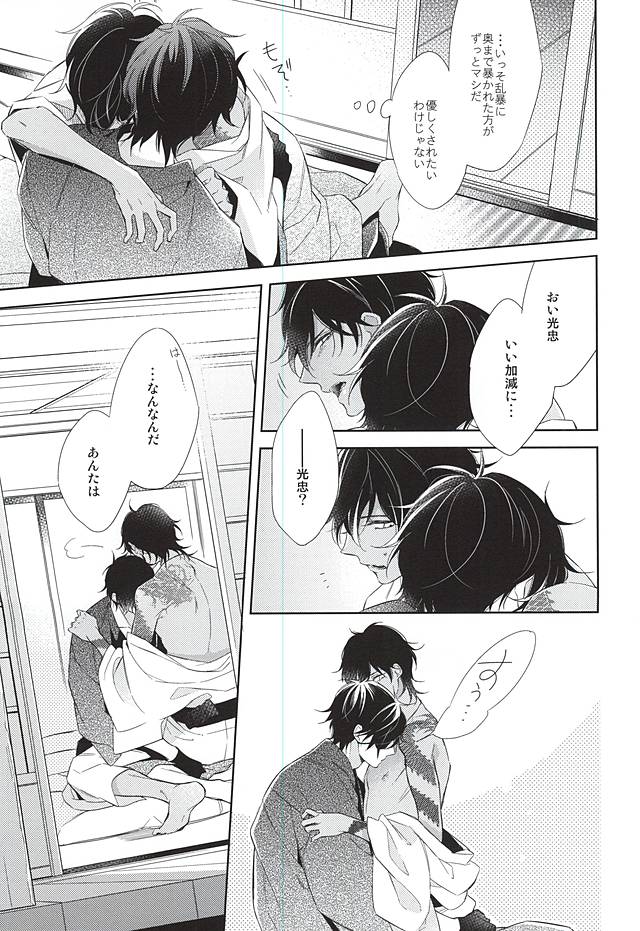 Yume no Owari page 5 full