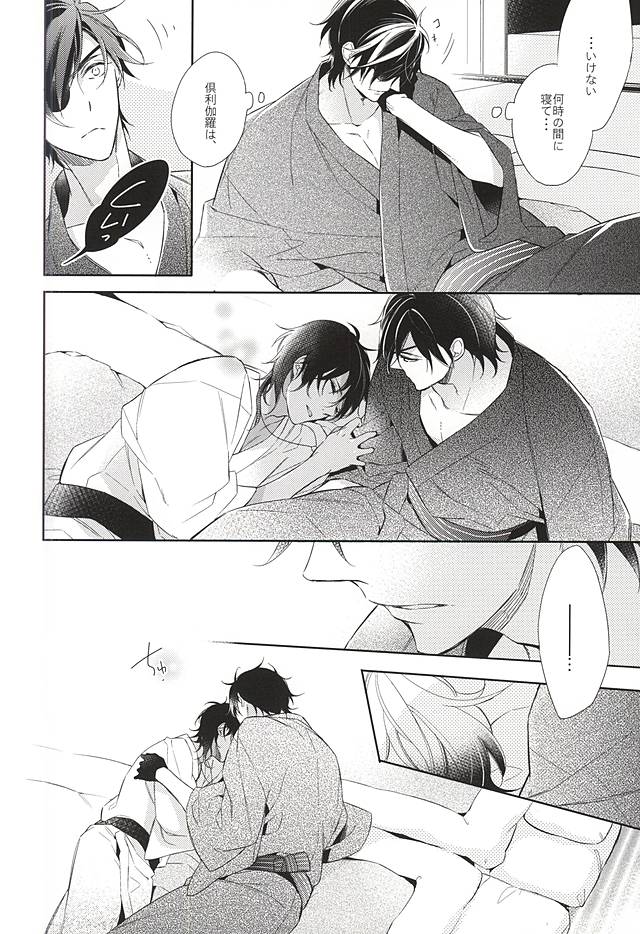 Yume no Owari page 8 full