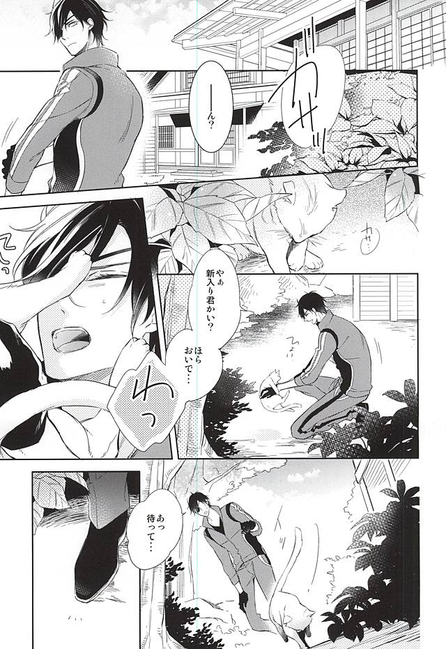 Yume no Owari page 9 full