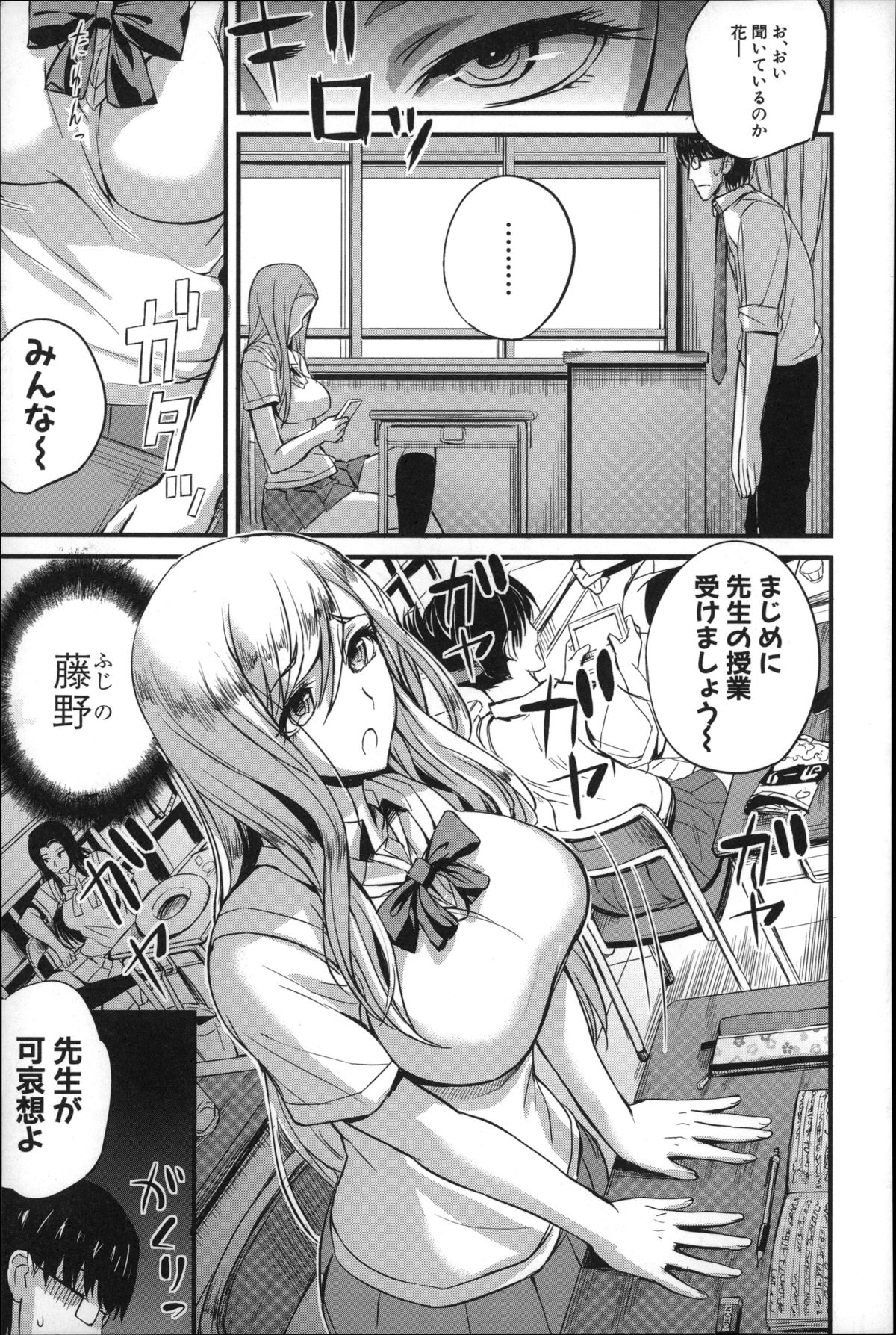 Do S Joshikai page 8 full