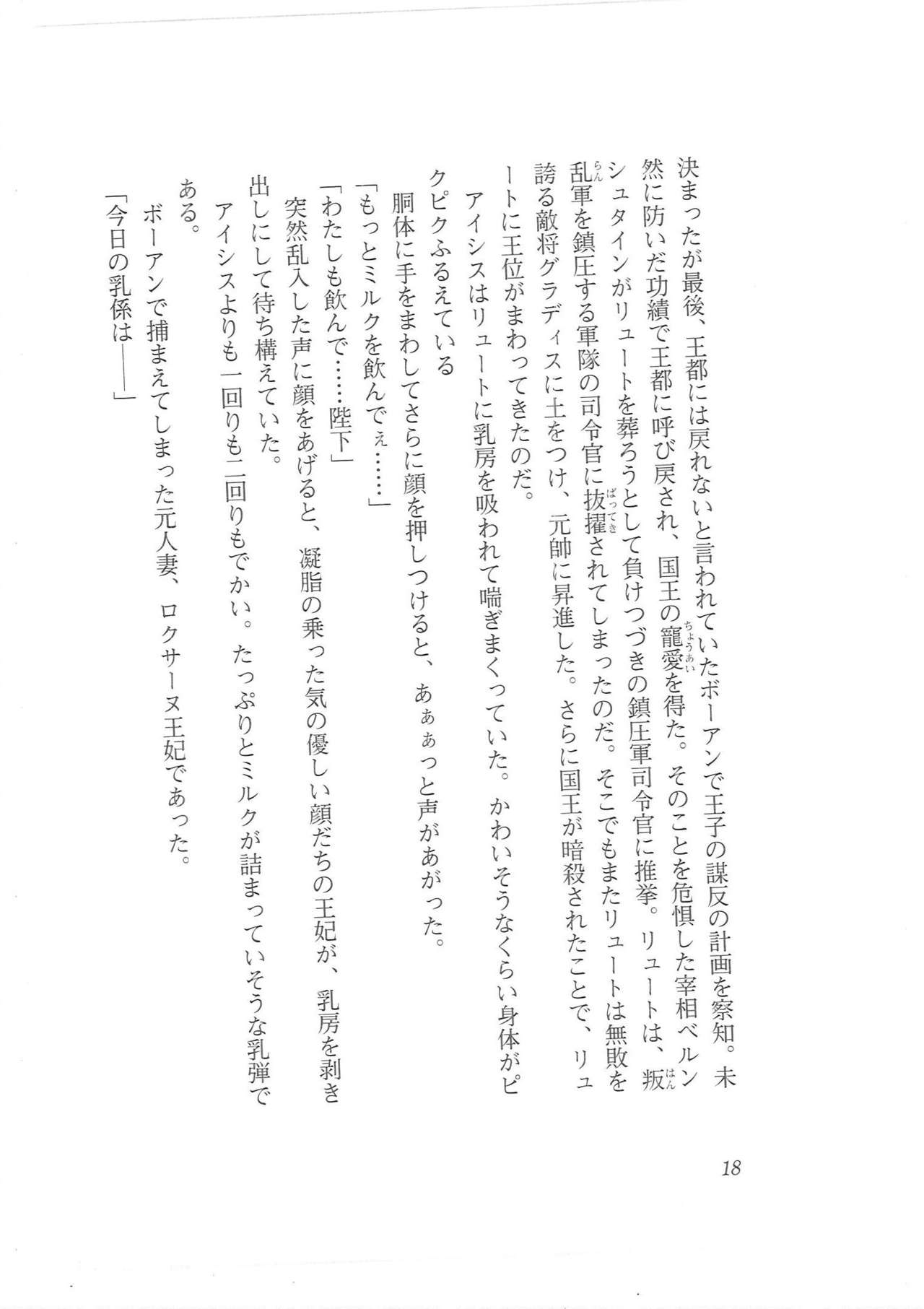 Kyonyuu Fantasy Gaiden Joukan page 10 full