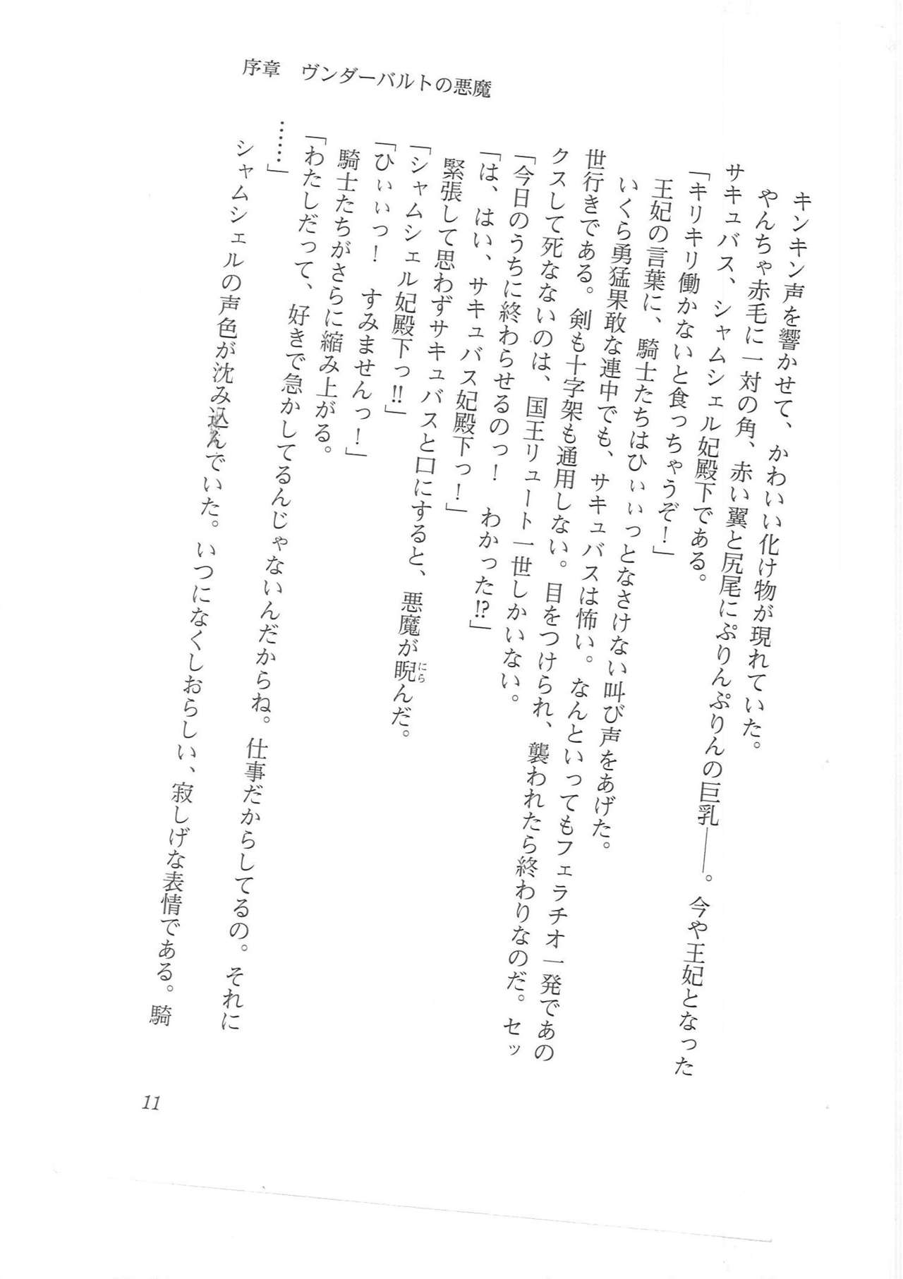 Kyonyuu Fantasy Gaiden Joukan page 3 full