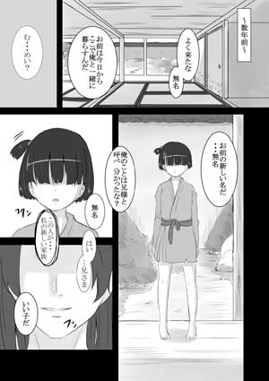 Mumei Ryoujoku page 2 full