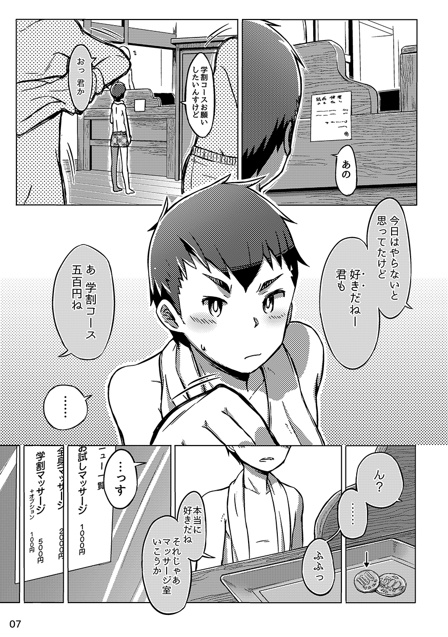 Chokujou Shinki page 6 full