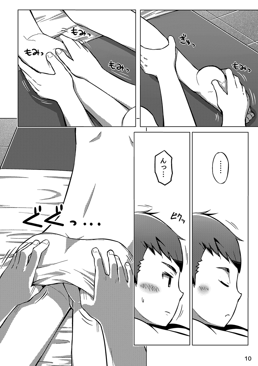 Chokujou Shinki page 9 full