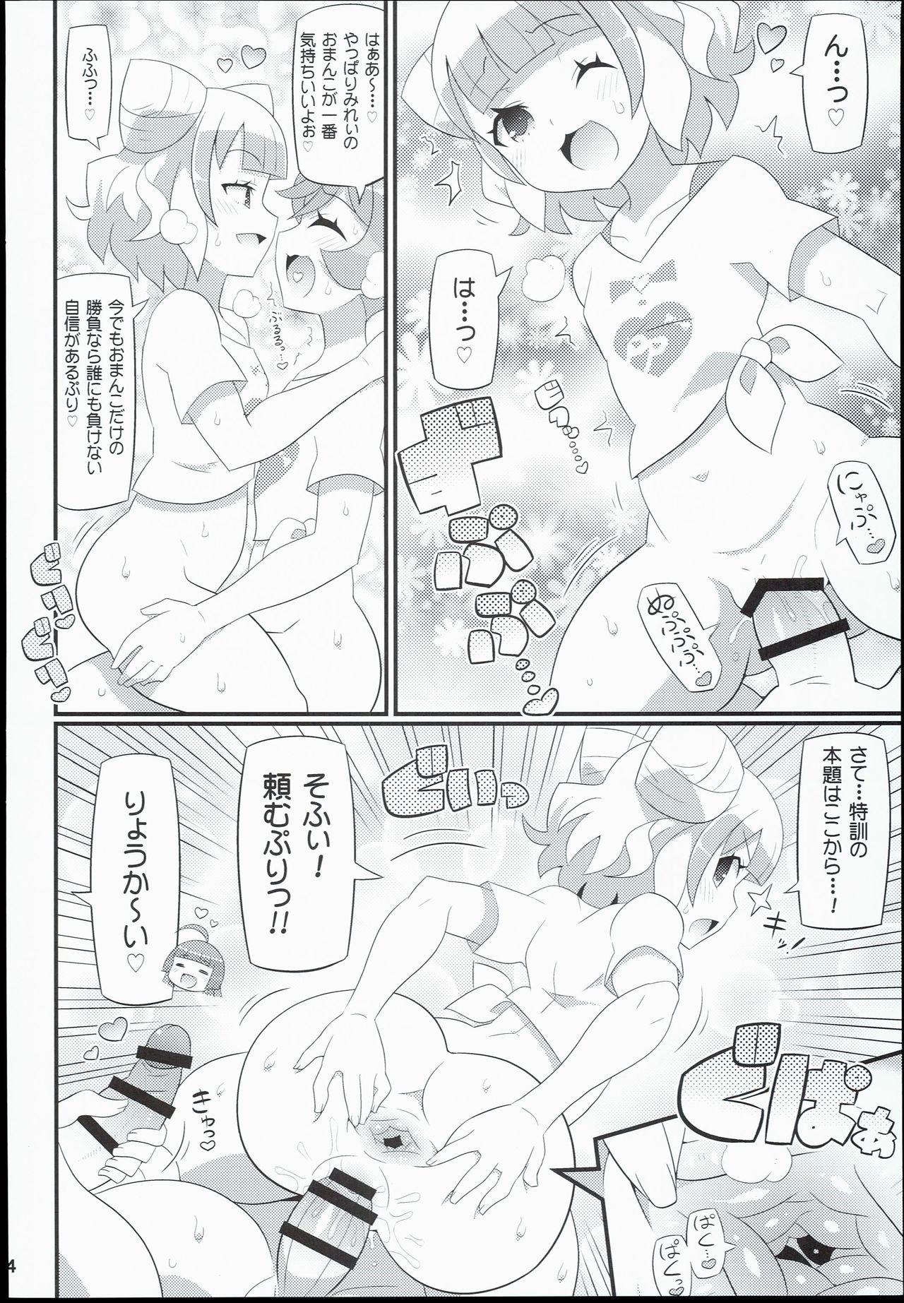 Suki Suki Mirei-chan 3rd LIVE page 6 full