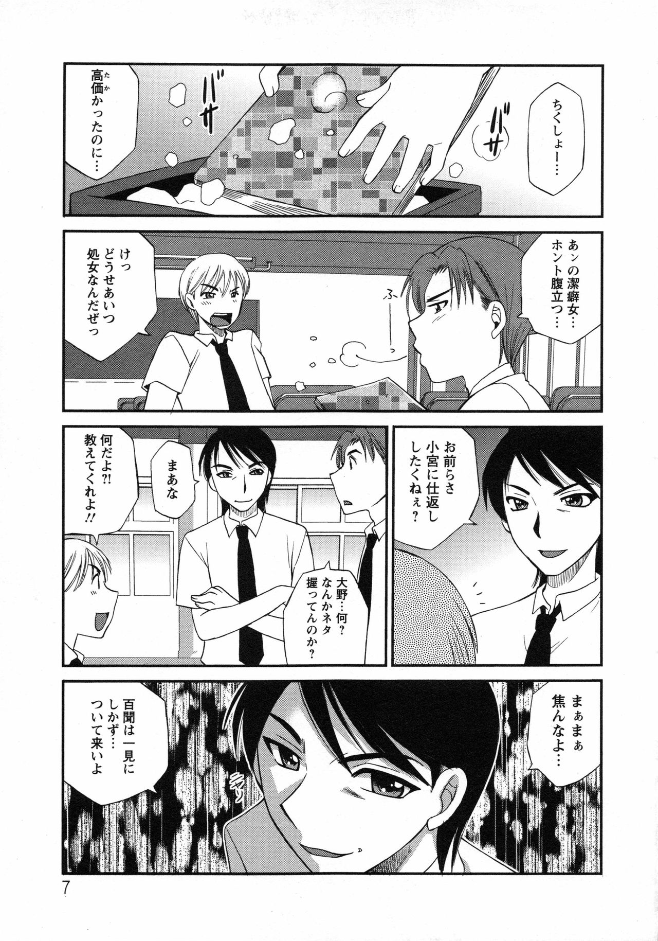 Uzuku Mesu Ana page 10 full