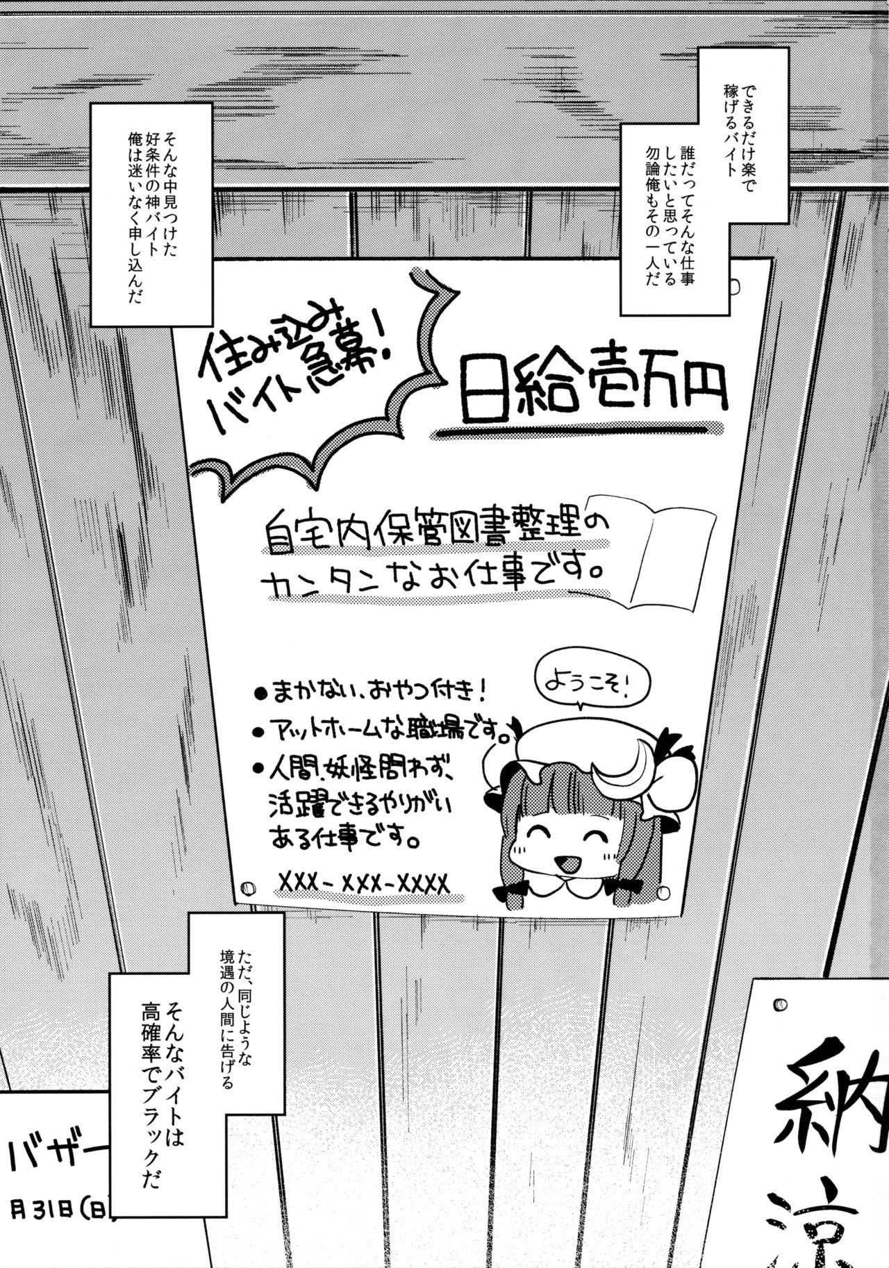 Karakuchi Patchouli-sama page 2 full