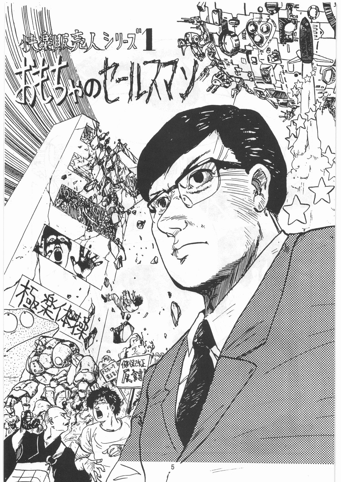 Tororoimo Densetsu - Ten no Maki page 4 full