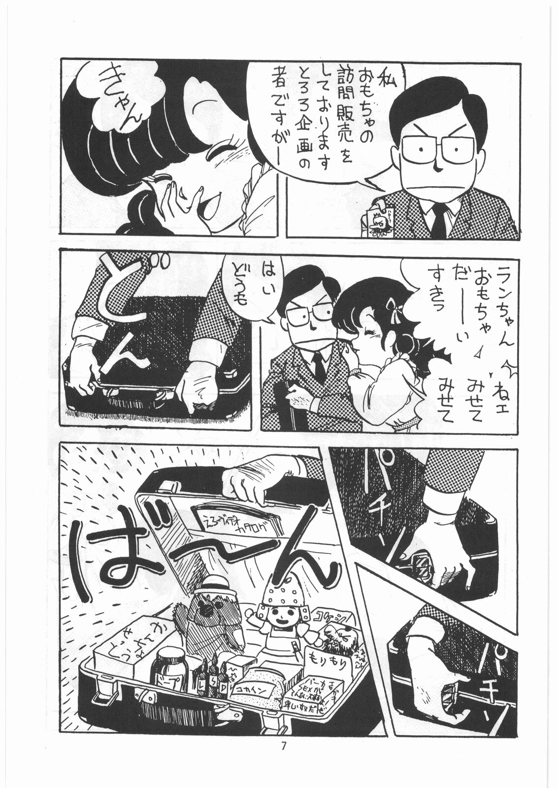 Tororoimo Densetsu - Ten no Maki page 6 full