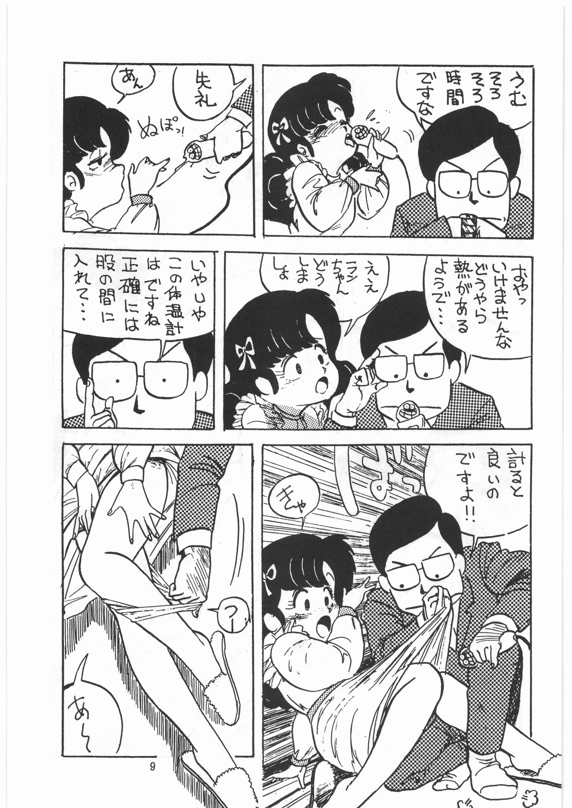 Tororoimo Densetsu - Ten no Maki page 8 full