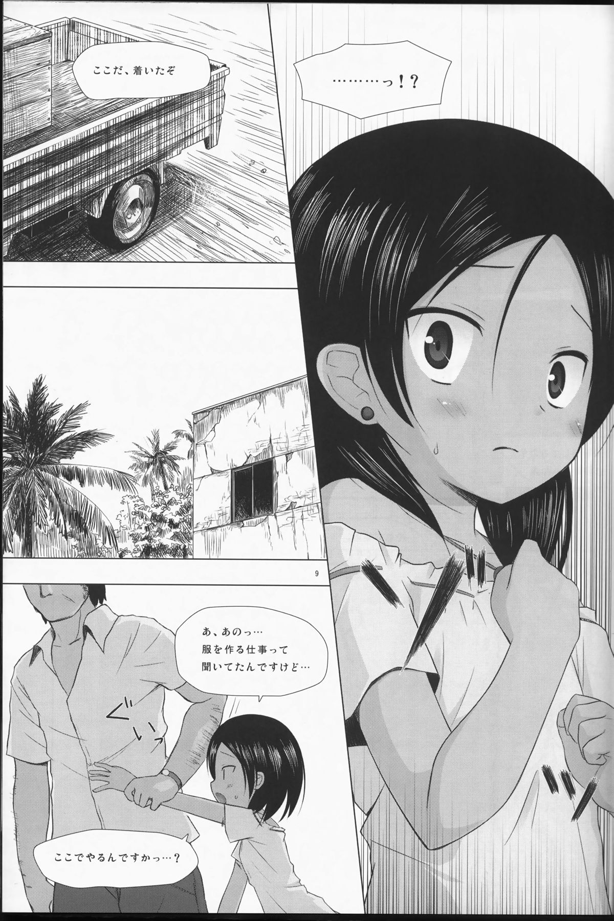 Kago no Naka no Kotori wa Itsu Deyaru Soushuuhen page 10 full