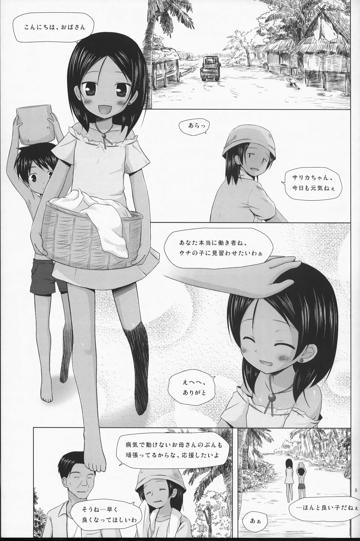 Kago no Naka no Kotori wa Itsu Deyaru Soushuuhen page 6 full