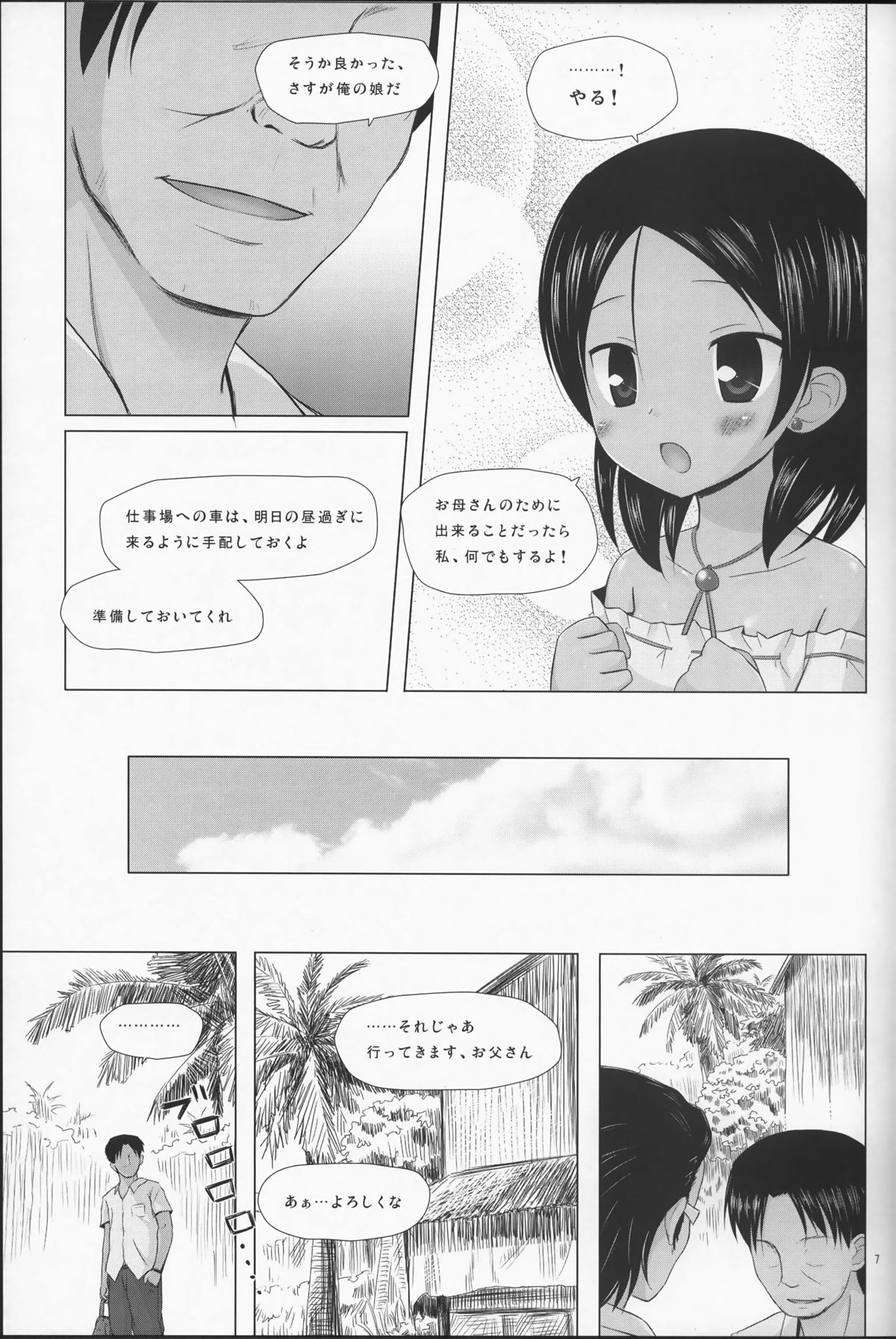 Kago no Naka no Kotori wa Itsu Deyaru Soushuuhen page 8 full