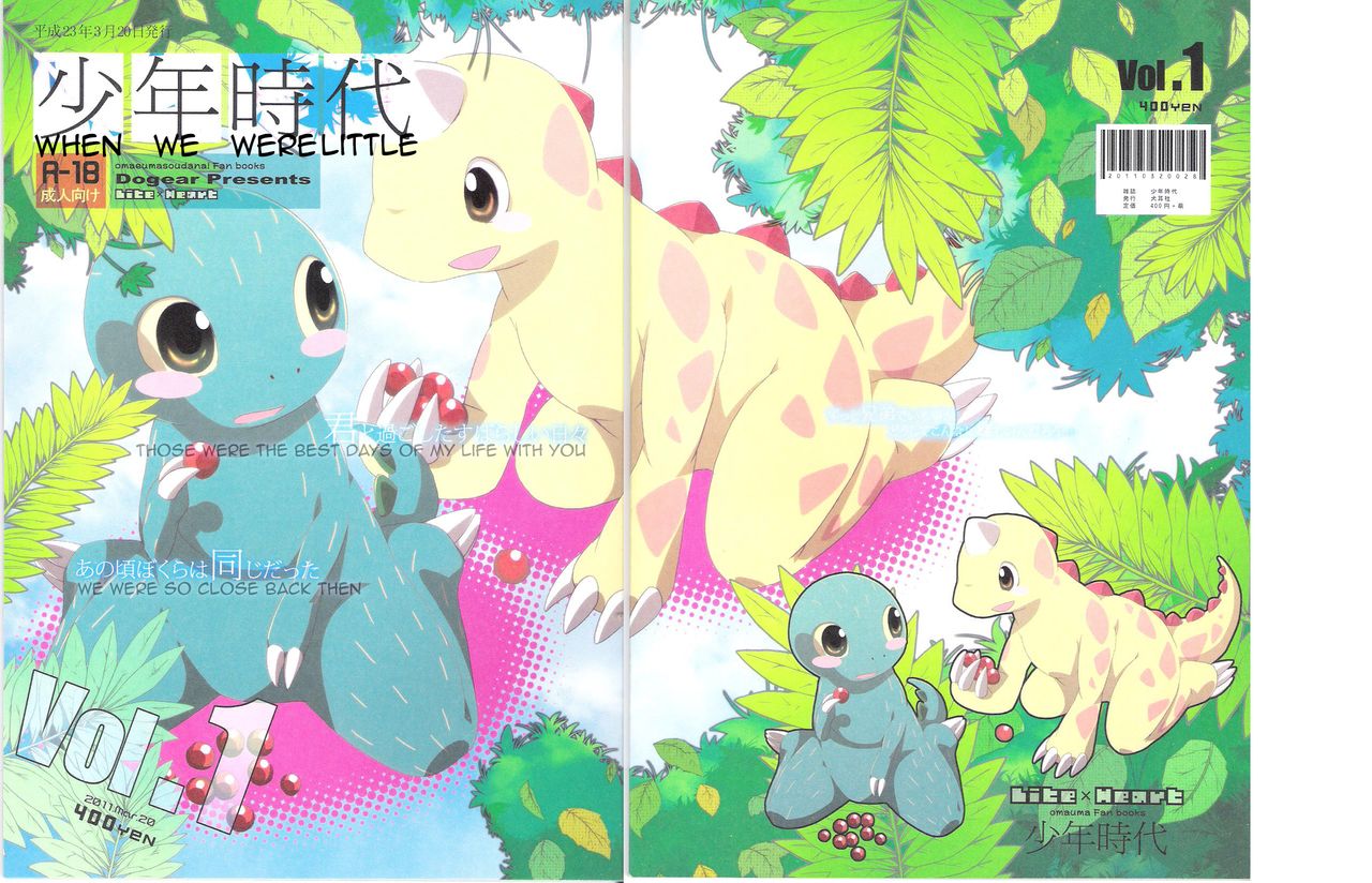 Shounen Jidai | When we were Little page 1 full