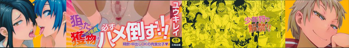 Shota Hunting page 3 full