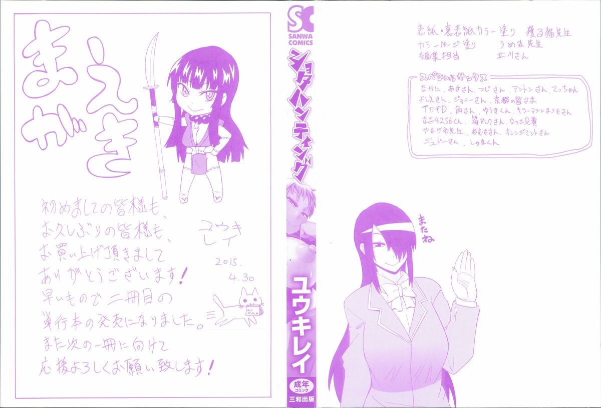 Shota Hunting page 4 full