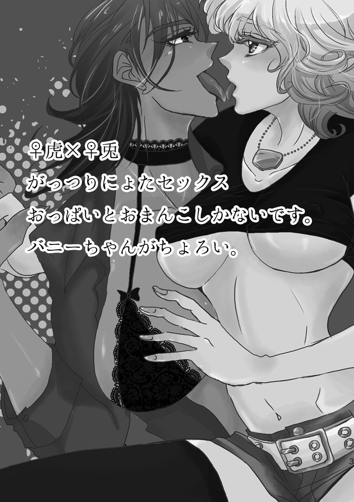 Oba-san to ChitsuTore Shiyou ze Bunny-chan. page 2 full