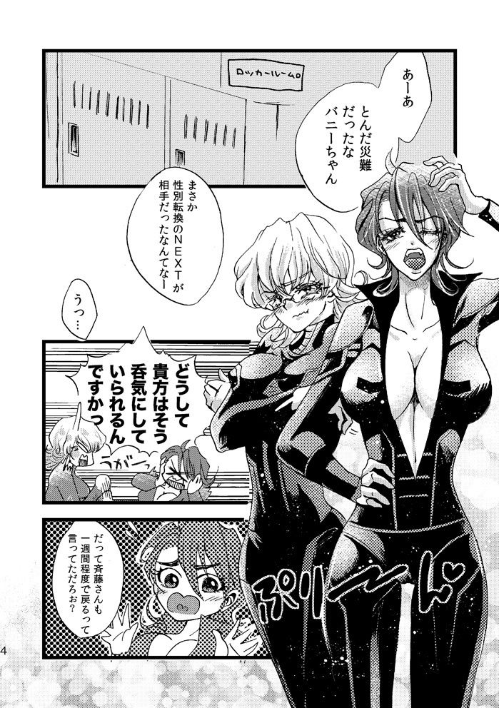 Oba-san to ChitsuTore Shiyou ze Bunny-chan. page 3 full