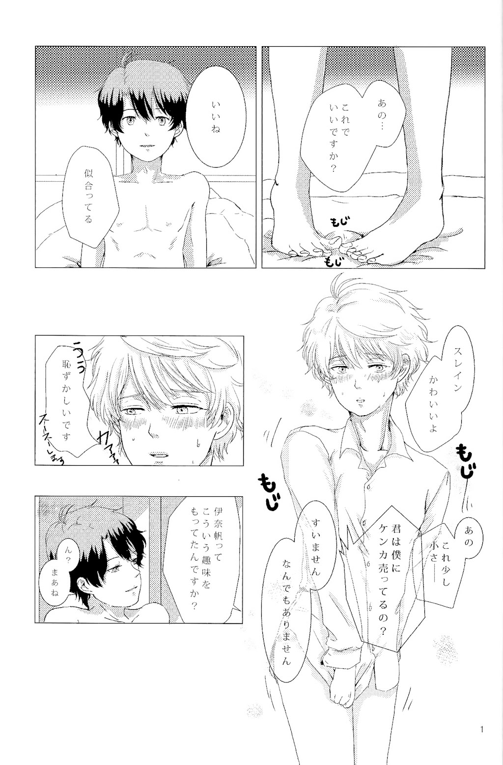 Aijou Hensa-chi Zenpen page 2 full