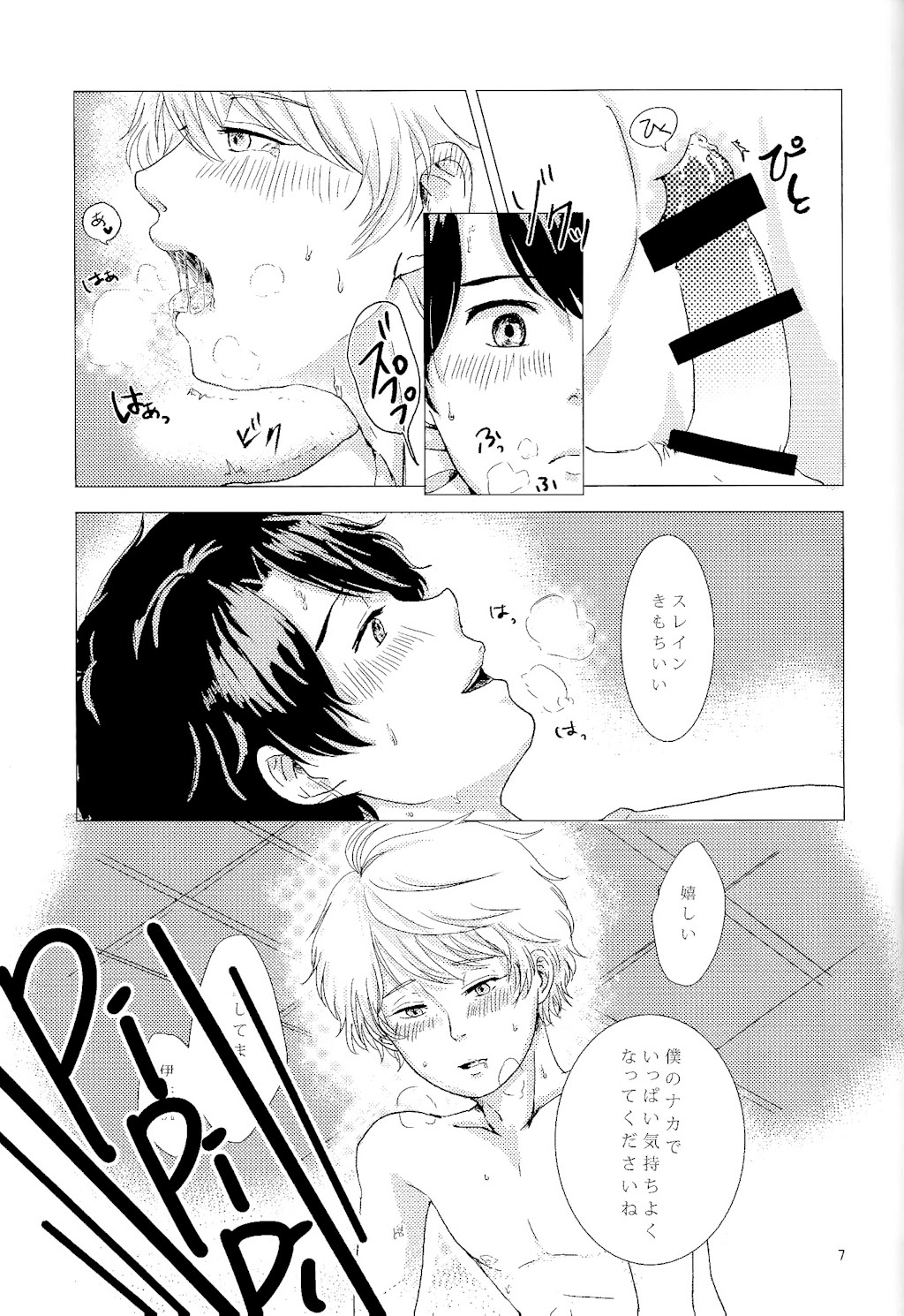 Aijou Hensa-chi Zenpen page 8 full