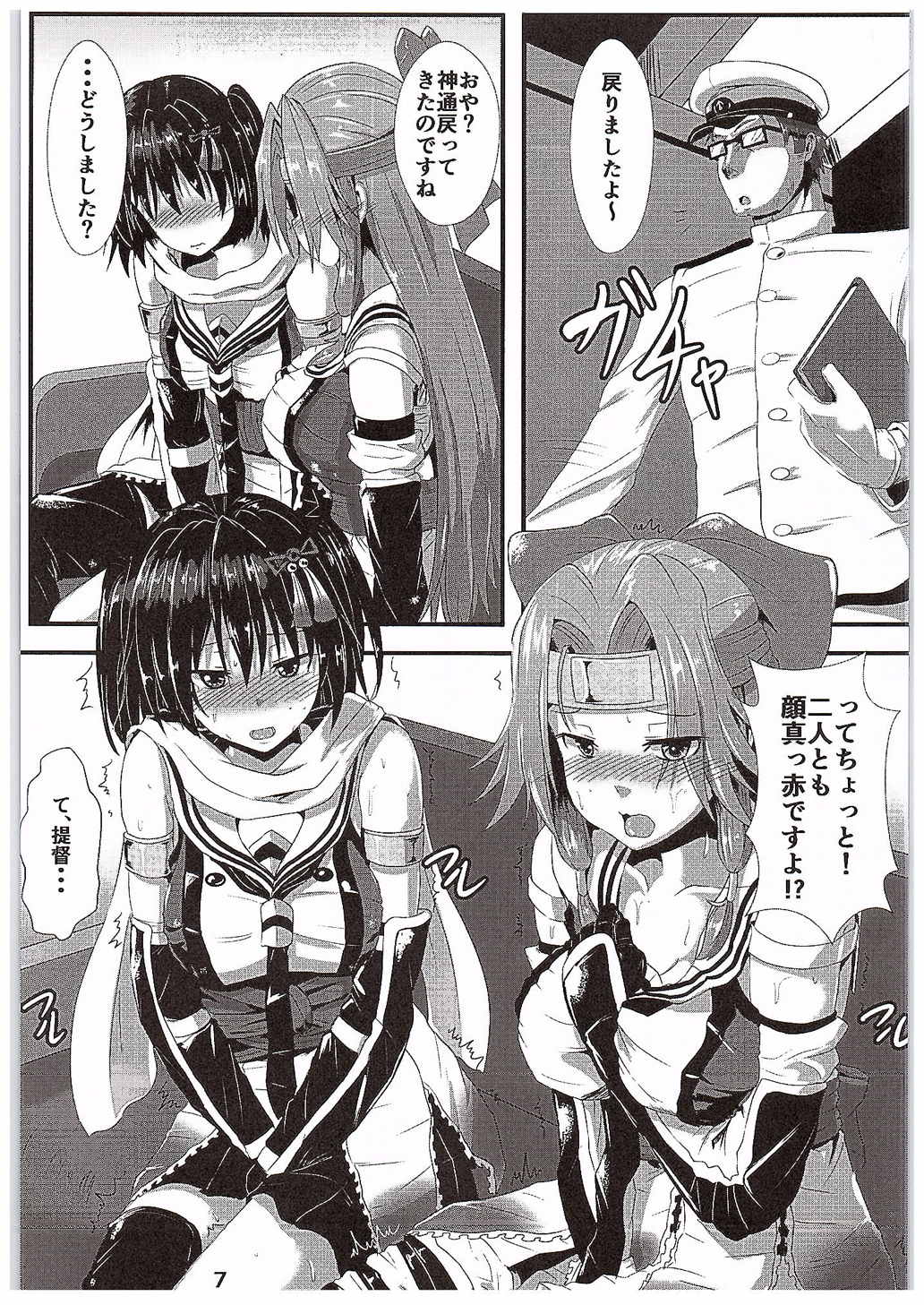 Suirai Shimai Midarezaki page 6 full