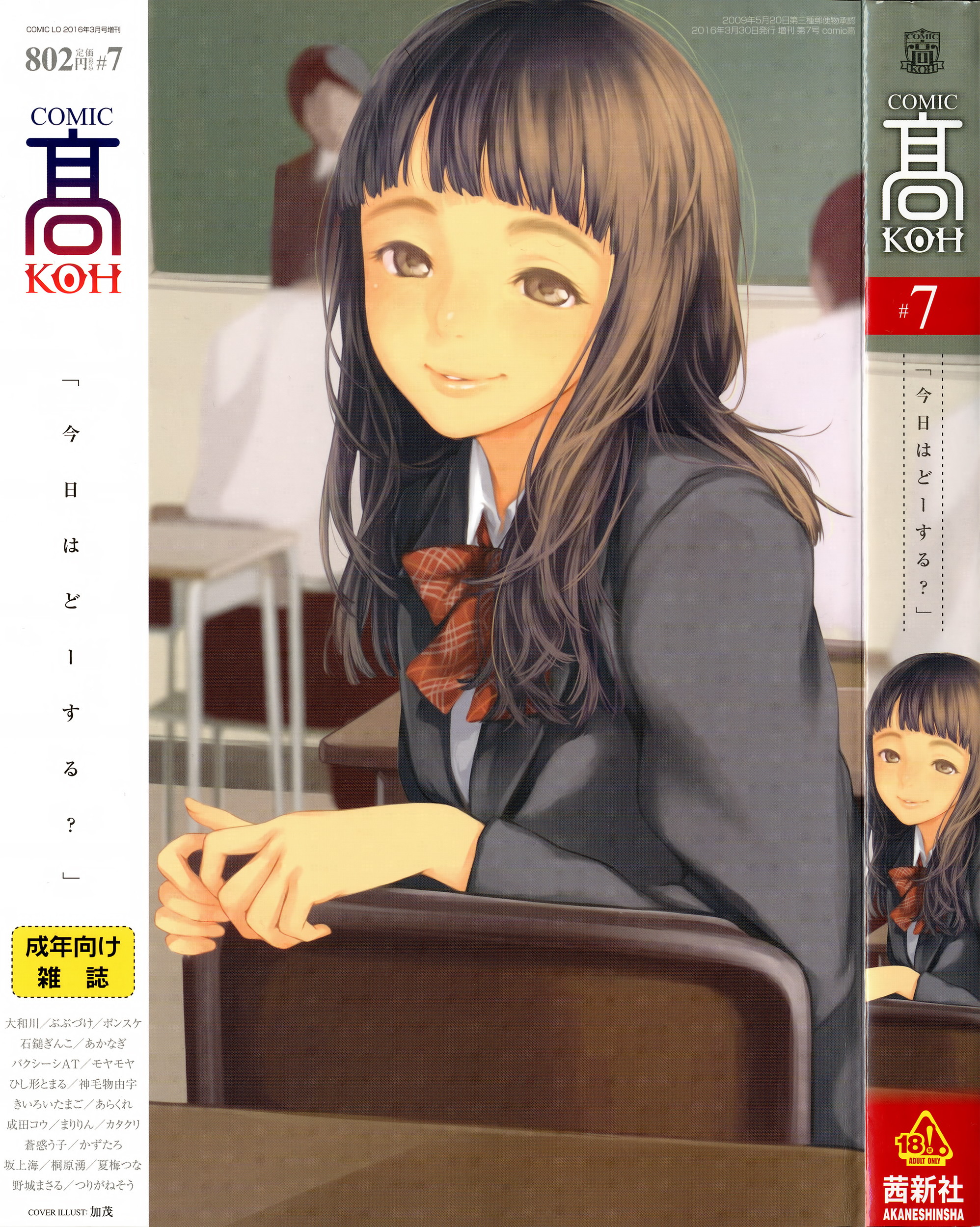 COMIC Koh Vol. 7 page 1 full