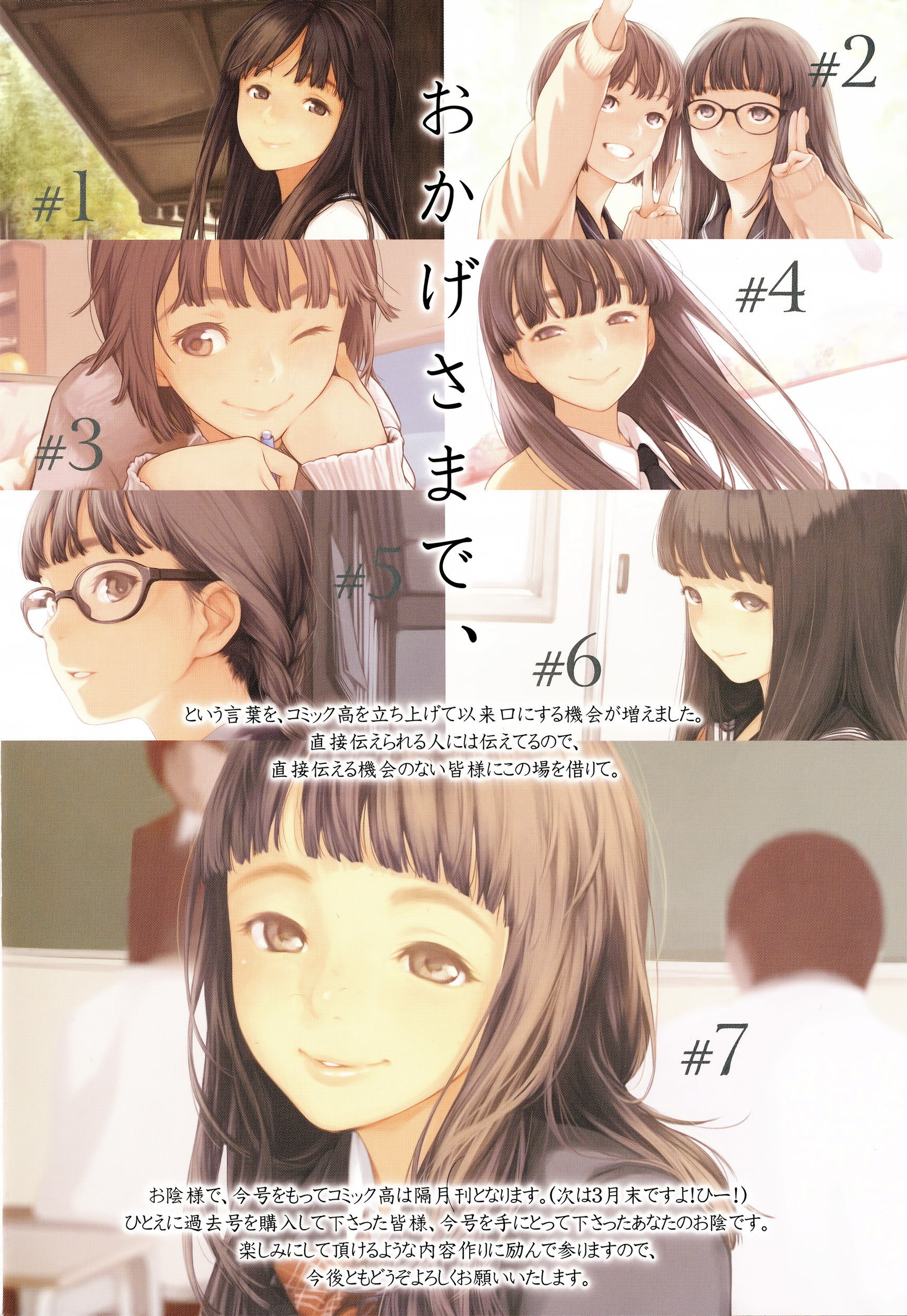 COMIC Koh Vol. 7 page 3 full