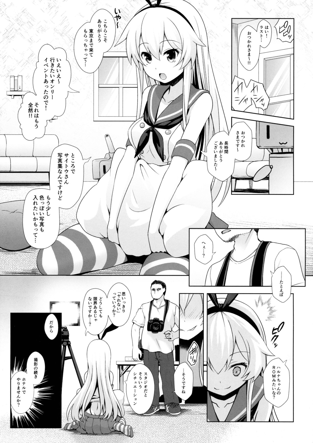 project CosH 02 Cosplayer Shimakaze page 6 full