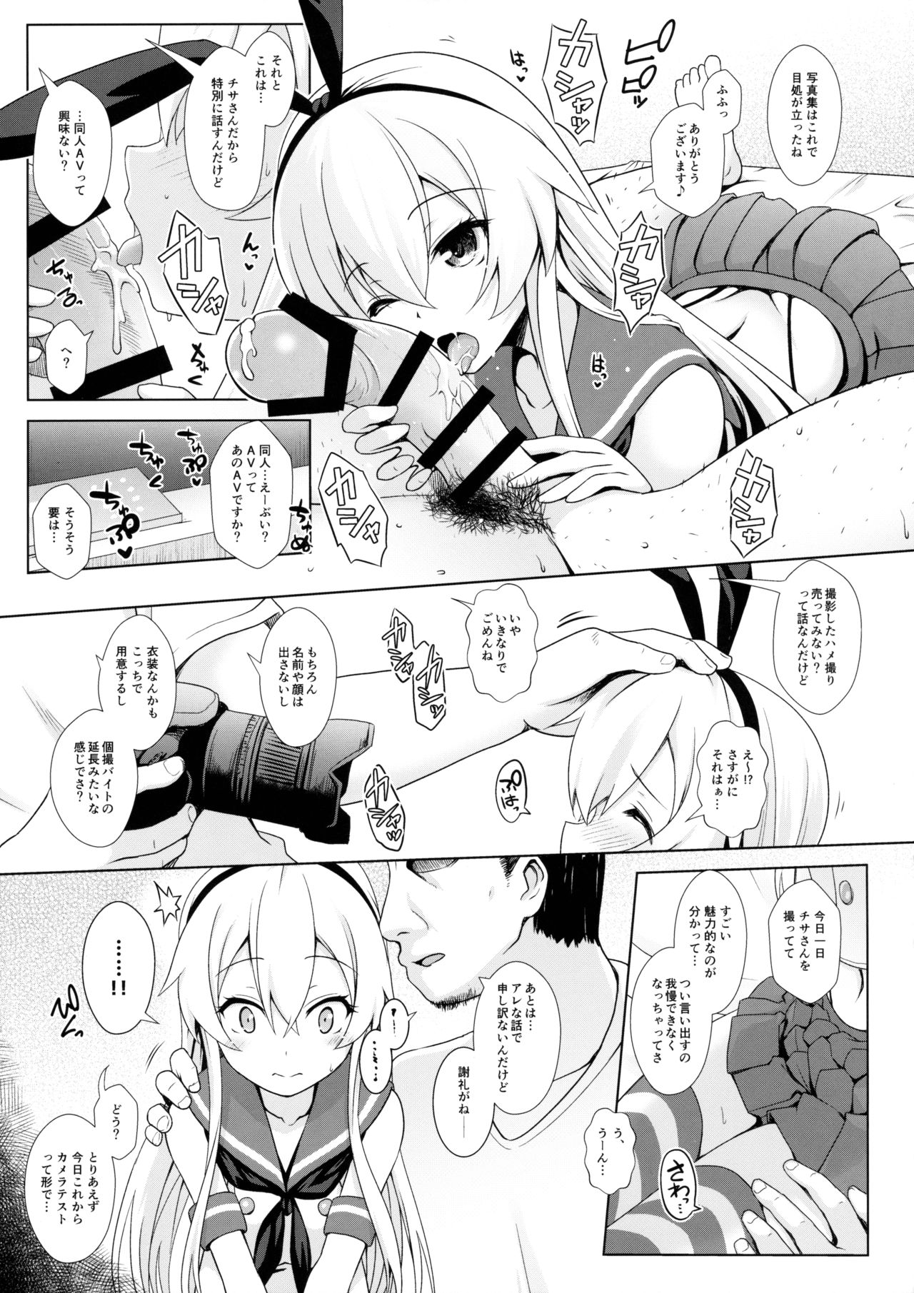 project CosH 02 Cosplayer Shimakaze page 8 full