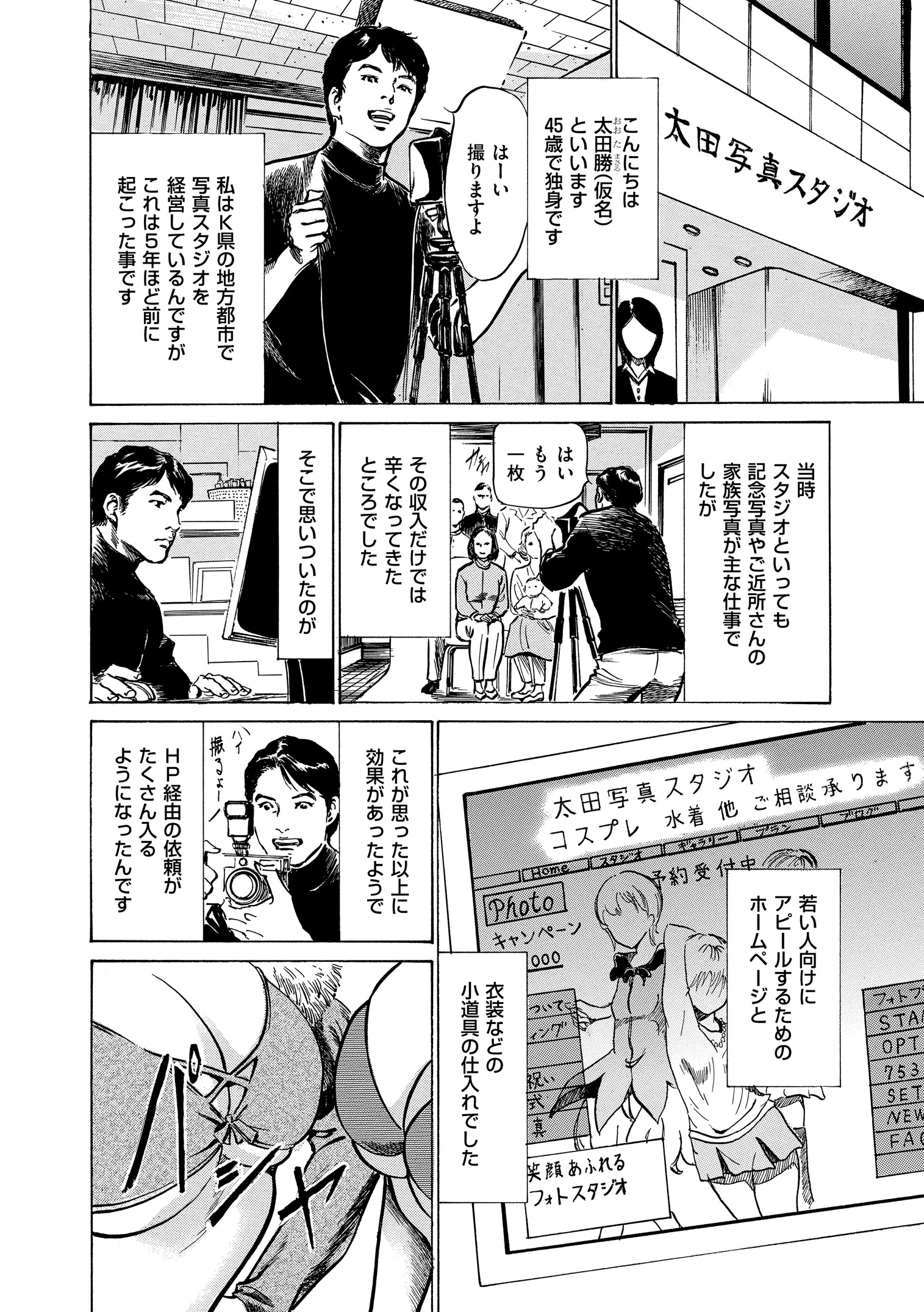 Majiman ~Maji de Atta Manga Mitai na Hanashi~ page 6 full