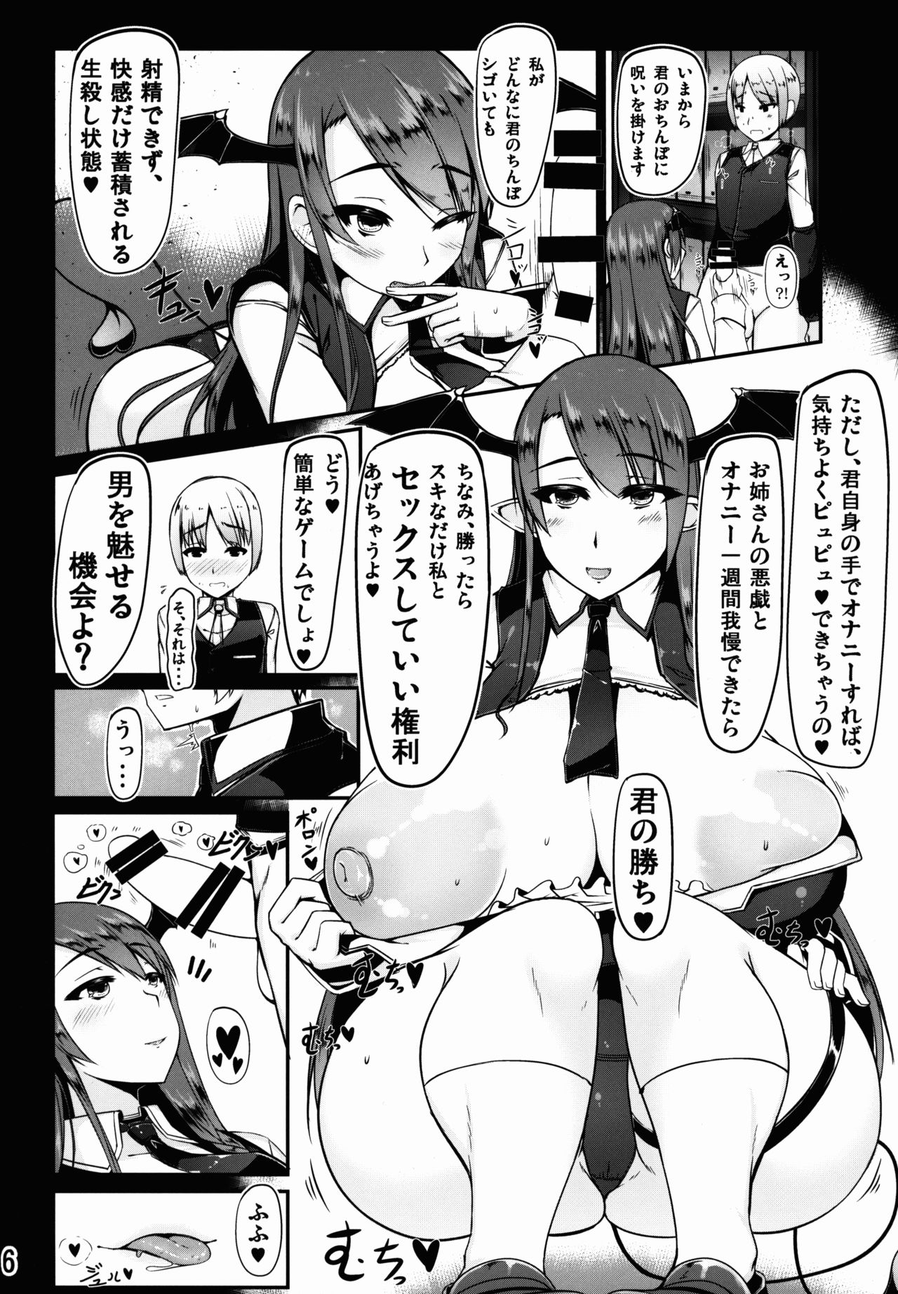 Youkai DOMINATION #Koakuma page 6 full