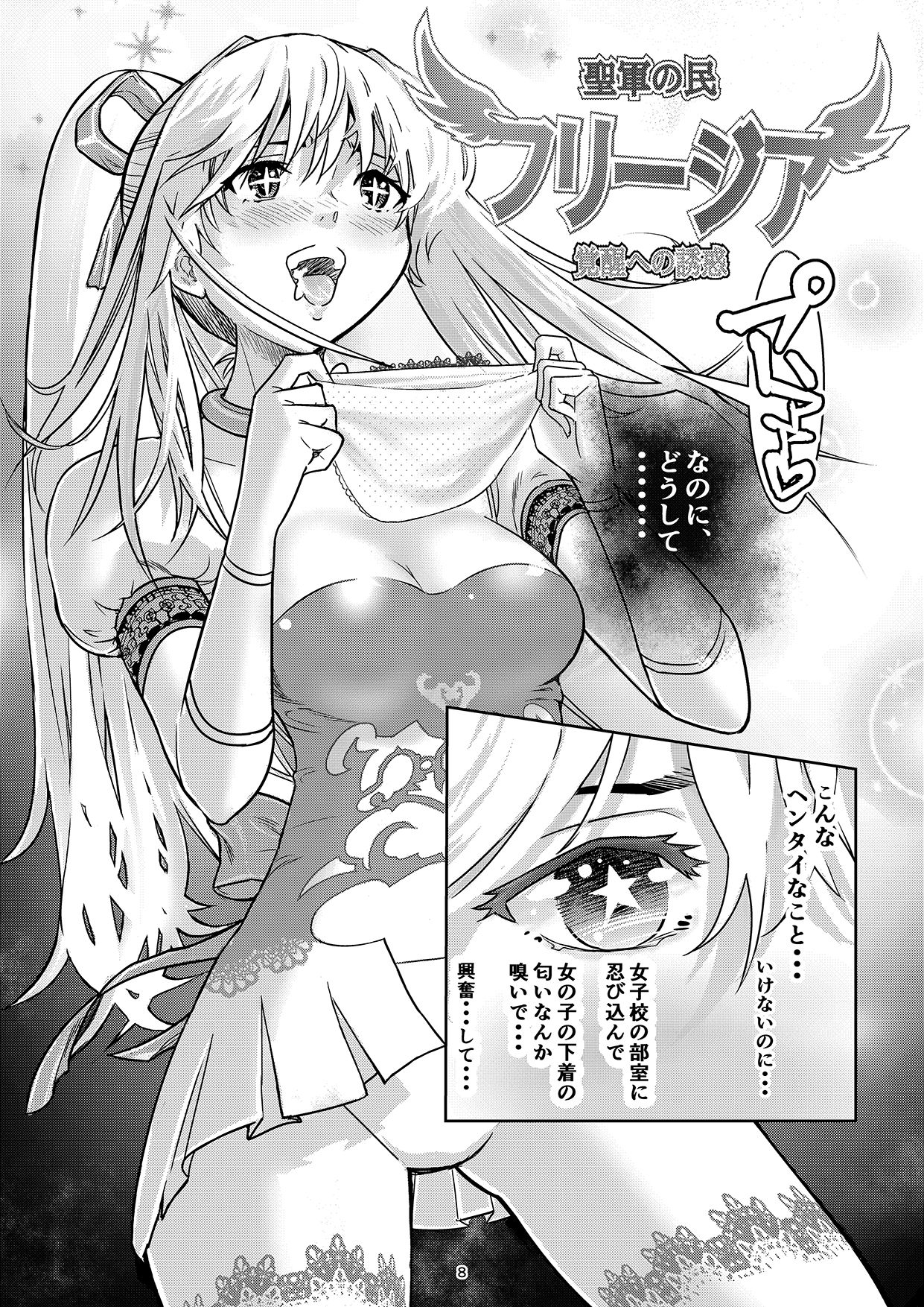 Seigun no Tami Freejia - Kakusei no Yuuwaku page 7 full