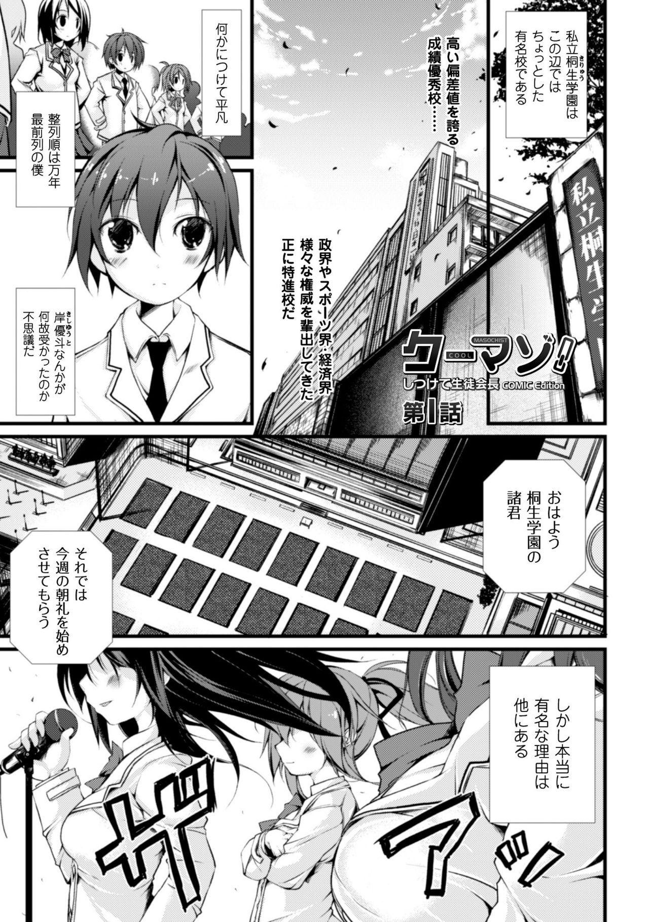 Cool Maso! Shitsukete Seitokaichou COMIC Edition page 5 full