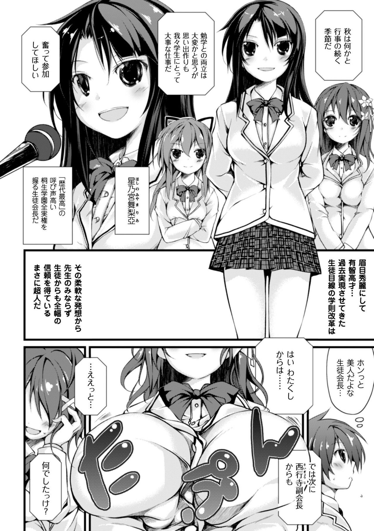 Cool Maso! Shitsukete Seitokaichou COMIC Edition page 6 full