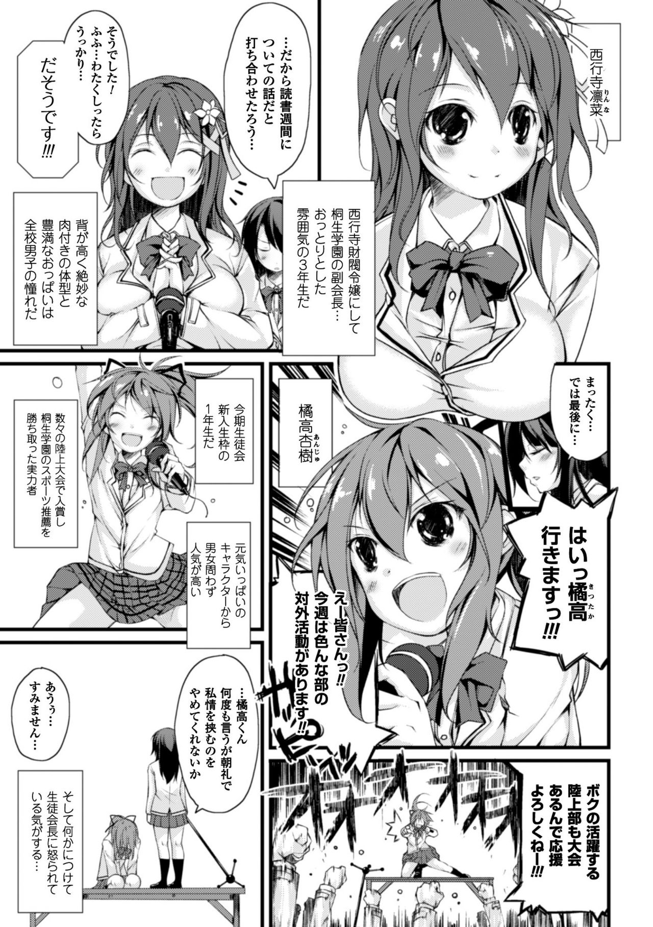 Cool Maso! Shitsukete Seitokaichou COMIC Edition page 7 full