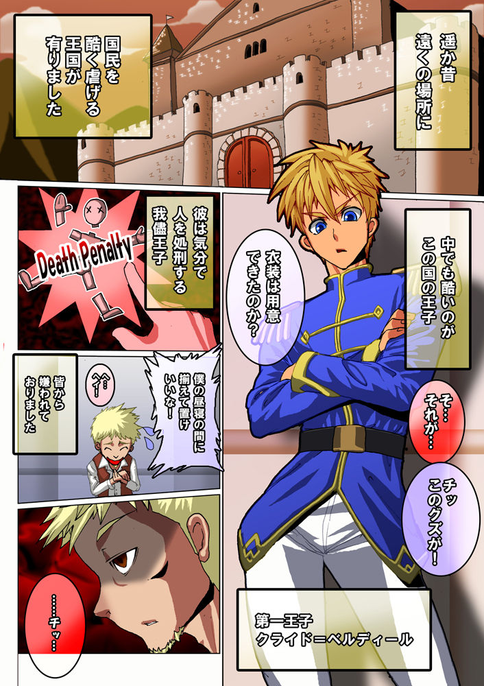 Wagamama Ouji no Gareki Kanmuri page 4 full