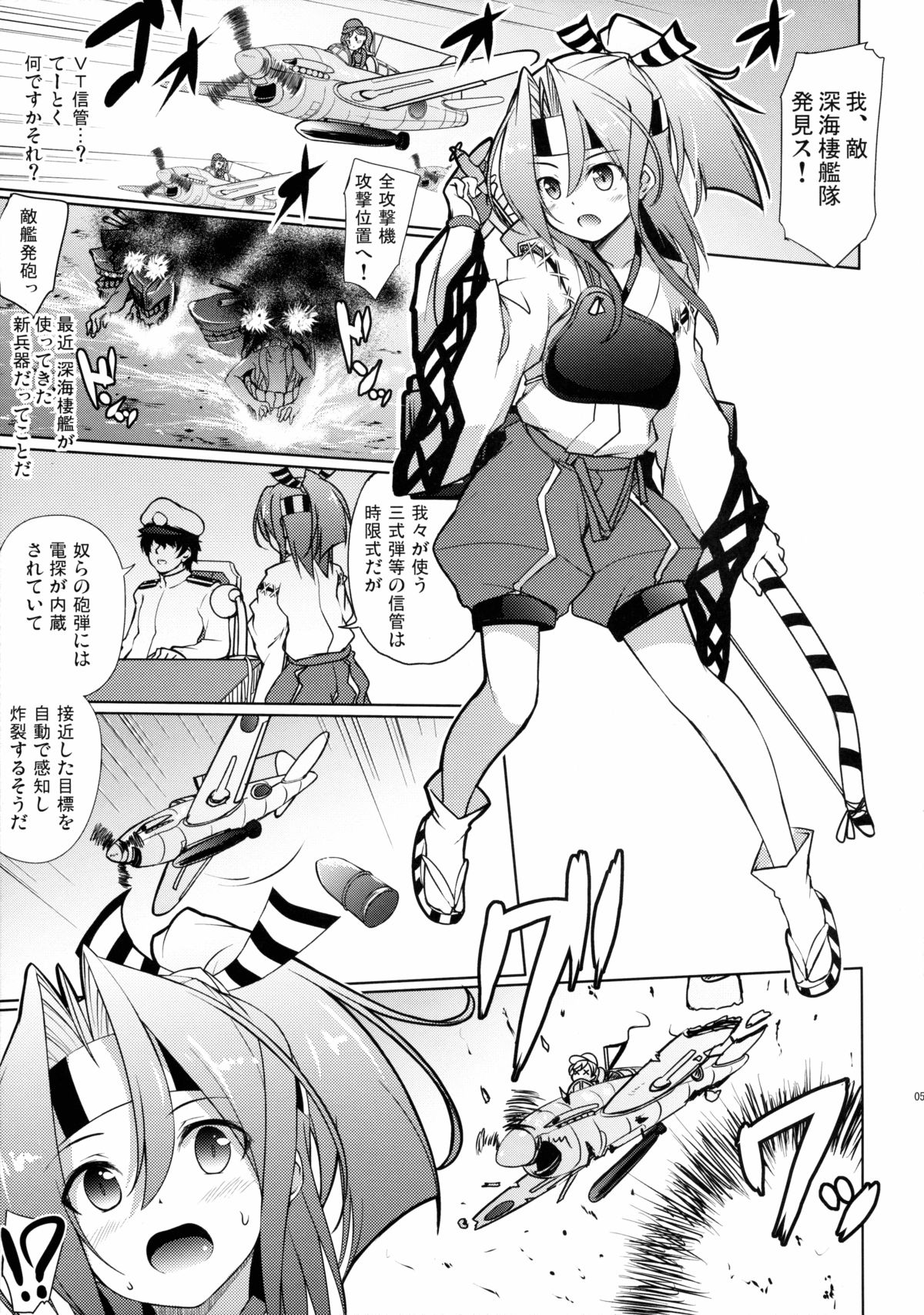 Zuihou no Hoshigaru Kakunouko page 4 full