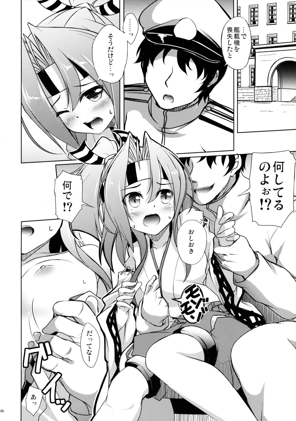 Zuihou no Hoshigaru Kakunouko page 5 full